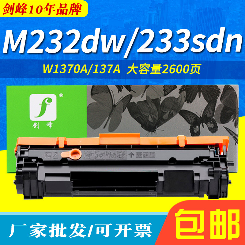 剑峰适用惠普W1370A硒鼓M208dw m232dw M233sdn M232 211dw墨粉盒