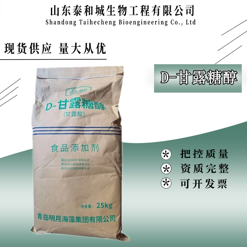 D-甘露糖醇青岛明月食品级甜味剂25kg/袋醇纯度糕点固健康甜味剂