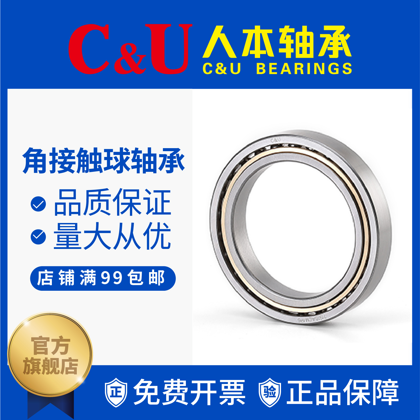 人本轴承C&U角接触球轴承7314