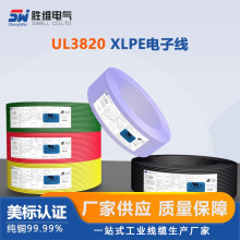 UL3820储能线缆#20~30美标电子线/UL认证/环保/厂家供应/规格齐全