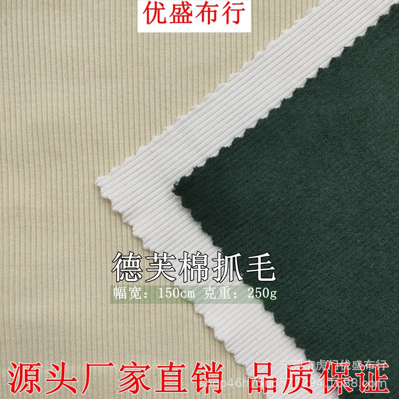 德芙棉坑条罗纹抓毛绒布 250g加绒精棉双面罗纹打底布 单面绒坑条