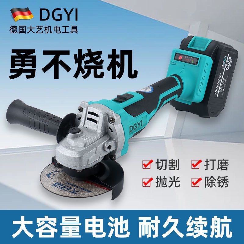 德国大艺机电工具DGYI无刷充电角磨机锂电切割机砂轮抛光机垒德株