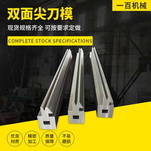Double-Sided Sharp Knife Mold Bending Machine Mold Upper and Lower Mold Hydraulic Cnc Knife Mold Folding Machine Sharp Knife Bent Knife Arc Mold