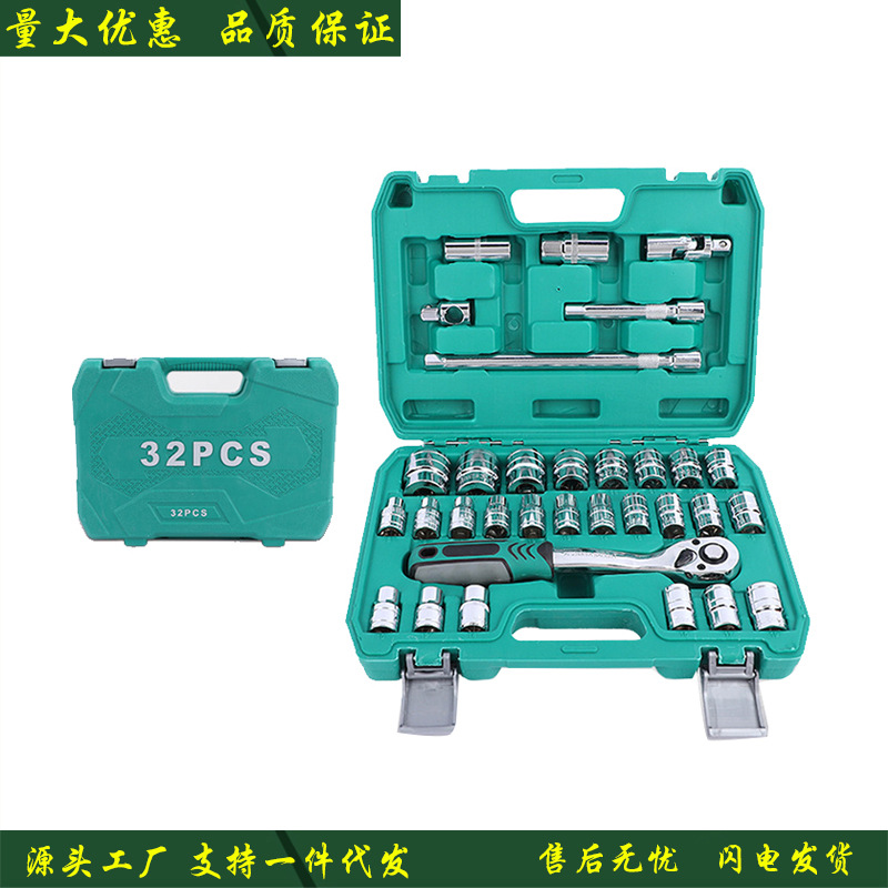 汽车维修32件套机修套装组合工具72齿棘轮快扳手套筒五金1/2套筒