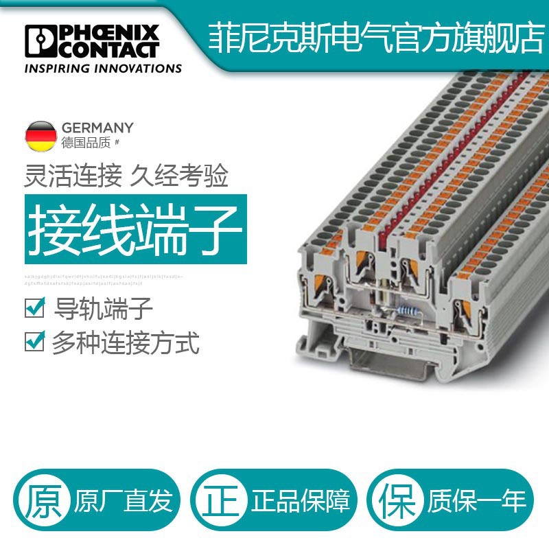 菲尼克双层斯接线端子PTTB 2,5 - 3210567原装正品