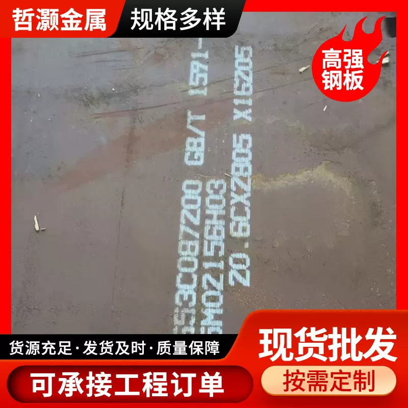 高强板厂家激光切割Q690D高强钢板Q460C Q550D预埋件高强钢板切割