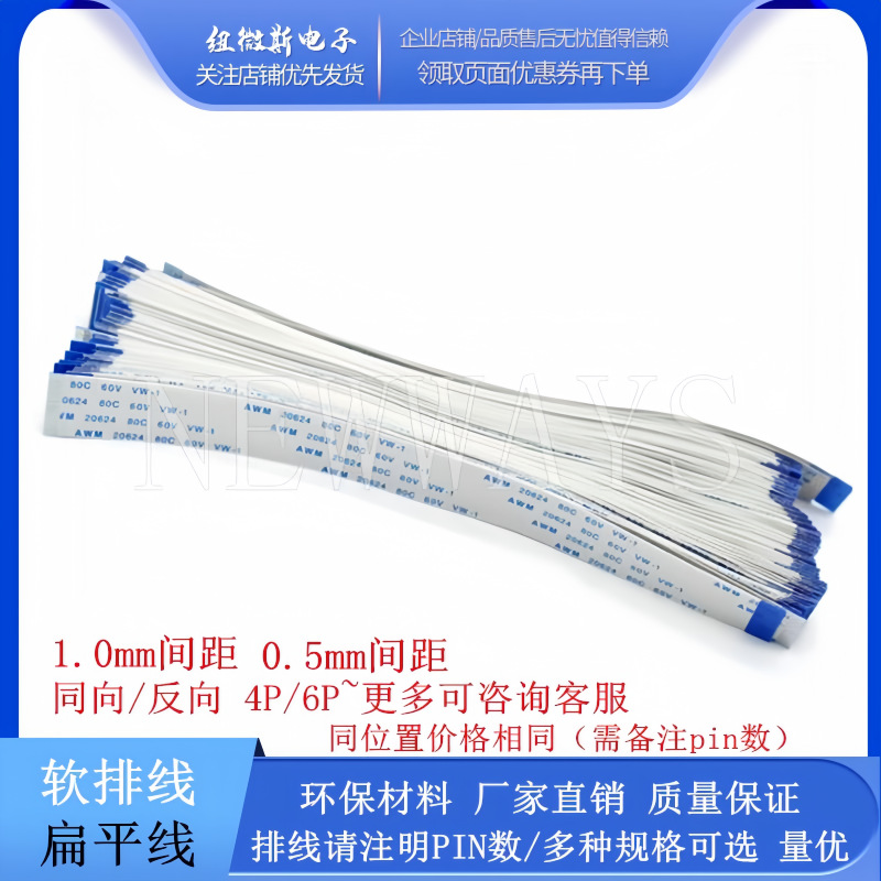 FFC FPC 软排线扁平线0.5mm间距4/6/8/10P/40P AWM 20624 80C 60V