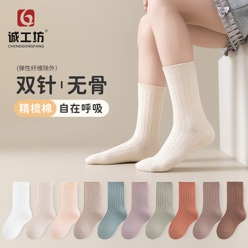 Children's socks Korean style crew socks double needle boneless non-binding feet combed cotton baby socks Zhuji socks for children