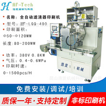 厂家直销 丝网印刷机全自动滤清器壳体印刷机 铝瓶曲面机器丝印机