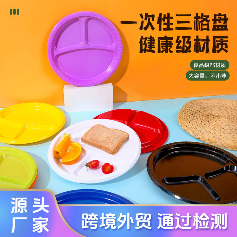 Disposable plate PS plastic color three-compartment disc 10 inch compartment picnic barbecue plate fruit salad plate Disposable plate PS plastic color three-compartment disc 10 inch compartment picnic barbecue plate fruit salad plate
