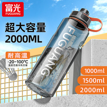 富光超大容量水杯耐高温塑料水壶运动水瓶男夏季太空杯泡茶杯子