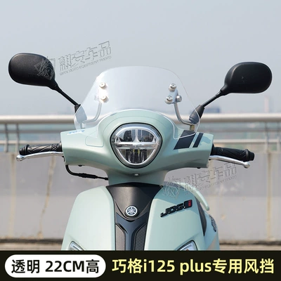 Suitable for 23/24 Yamaha Qiaoge I125 Scooter Special Windshield Modified Front Windshield Glass (Motorcycle front windshield) - transparent-40-thick-22-high-2324-models-only-for-qiaoge