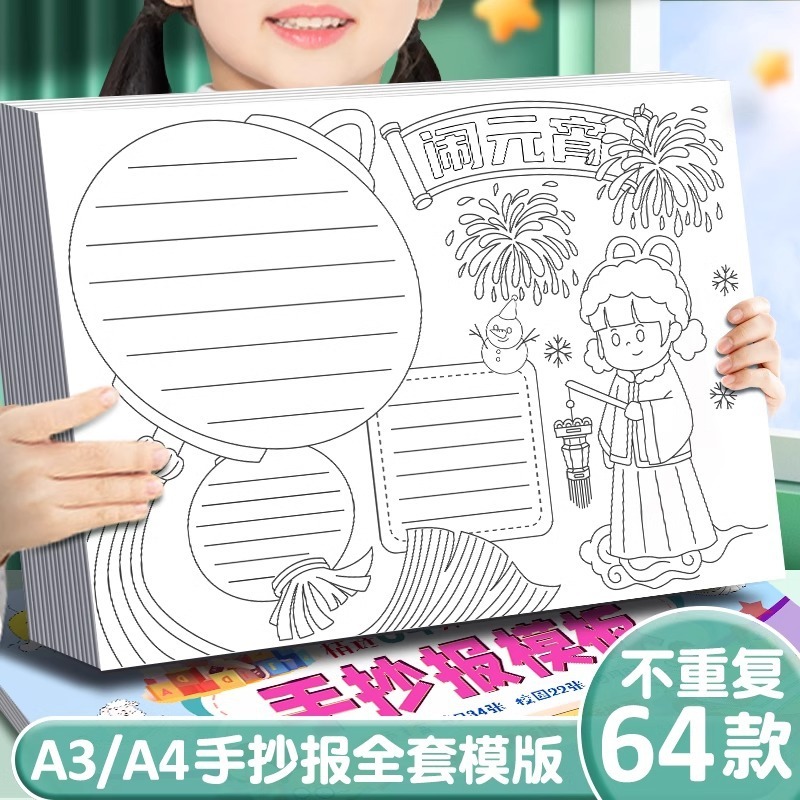 创意小学生手抄报模板大全a3专用纸儿童小报画画半成品板报手绘稿|undefined