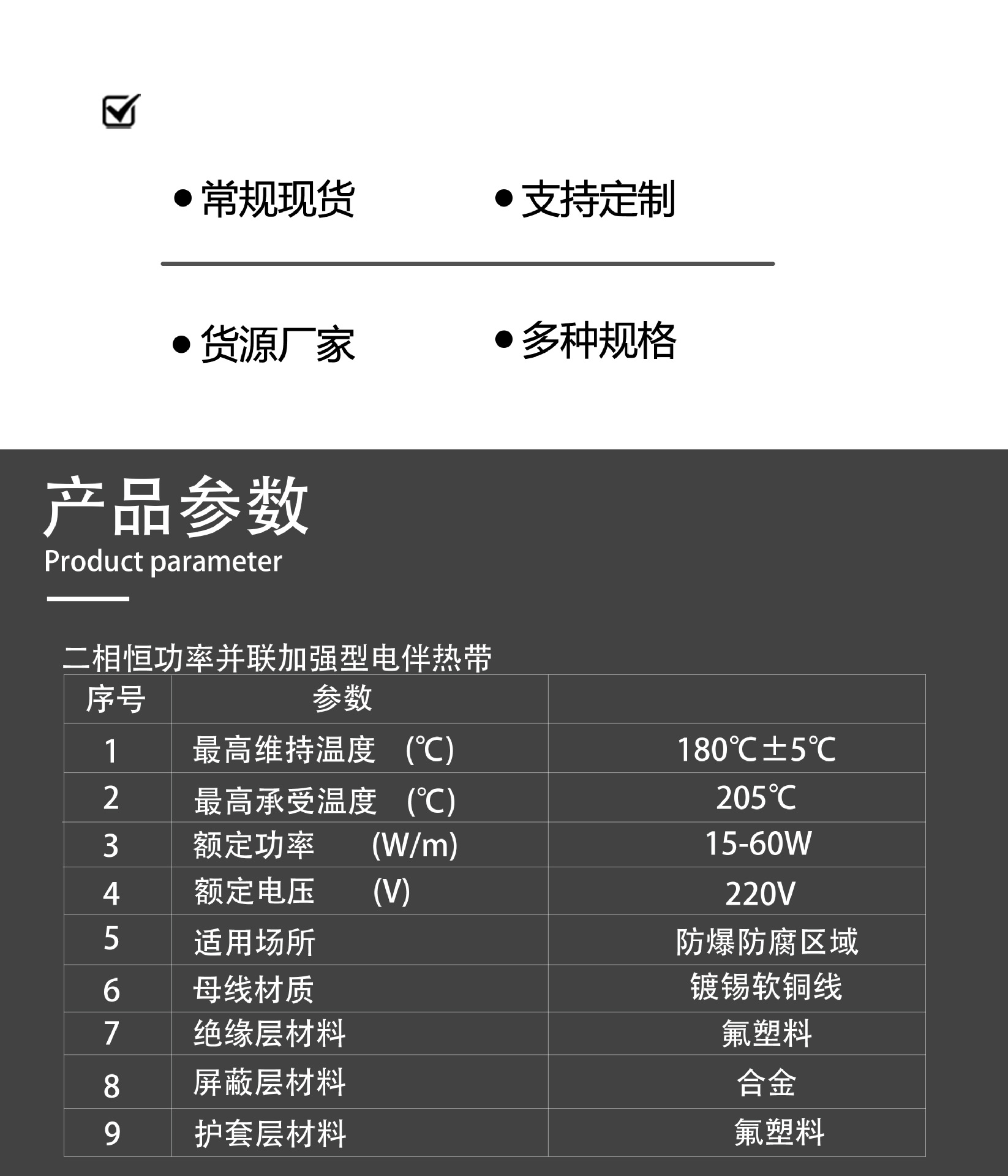 并联式电热带详情页-恢复的_02