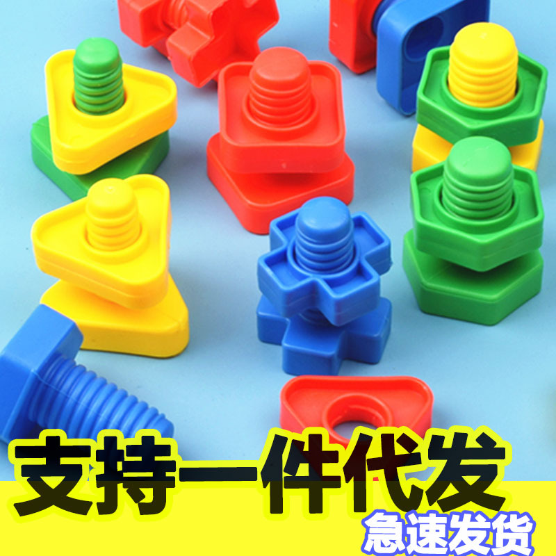 大号螺丝积木配对组装益智早教3-6岁幼儿园桌面玩具拼插装动手