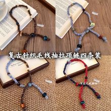 复古针织毛线串珠抽拉项链女2025新款独特设计毛衣链个性挂脖配饰