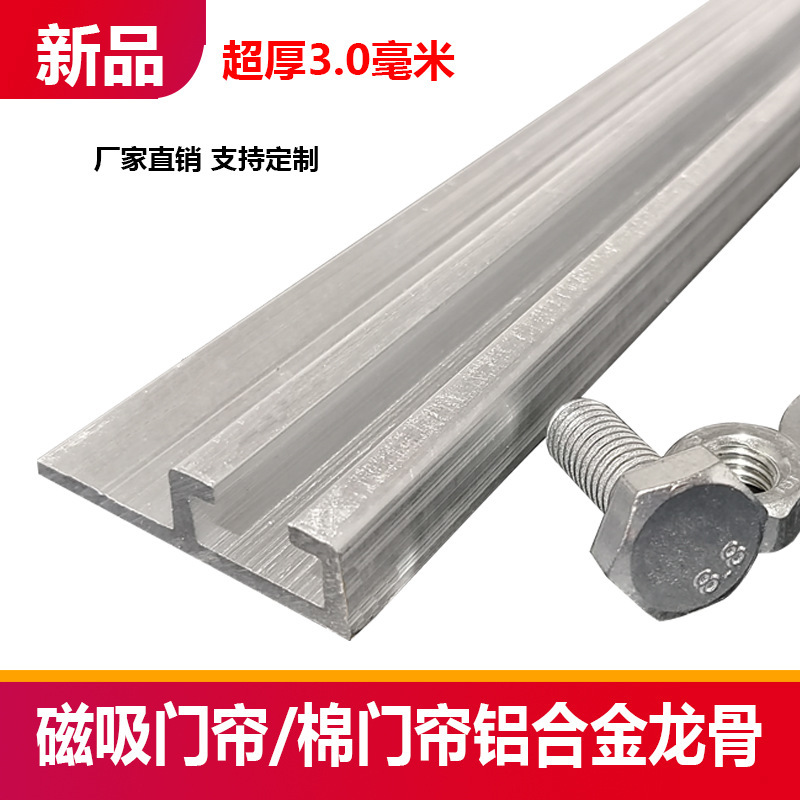Cotton Door Curtain Track Keel Magnetic Door Curtain Air Conditioning Curtain Leather Curtain Slide Thickened Aluminum Alloy Keel Accessories