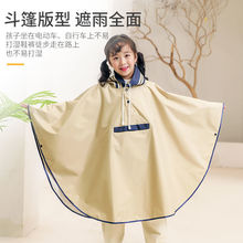 儿童雨衣斗篷式男童女童书包高级韩版小学生雨披坐电动车