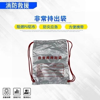 户外生存非常持出袋阻燃PU铝布防灾应急包消防地震救援背包
