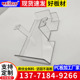 Factory processing PC board bending engraving cutting PC endurance board punching printing polycarbonate transparent PC board