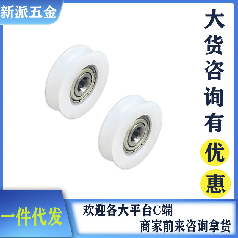 供U型槽包胶包塑轴承滚轮门窗推拉门导向轮移动门窗轴承包胶滑轮|undefined