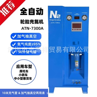 Car Tire Nitrogen Filling Machine, Fully Automatic Nitrogen Machine, Tire Inflator, Vacuum Pump, Motorcycle