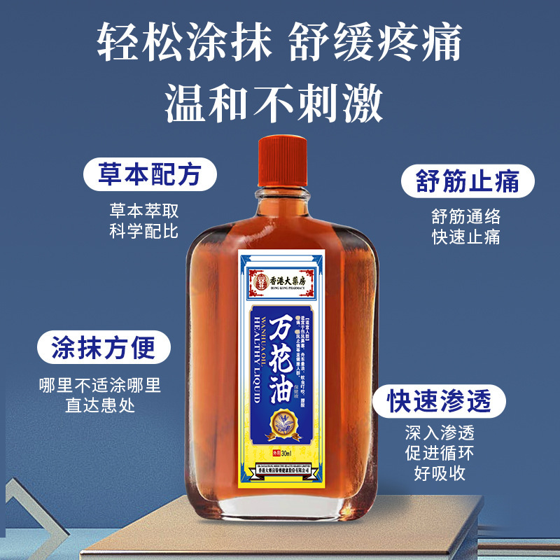 万華油 30ml 筋肉と関節の不快感を和らげるマッサージとスクレーピングオイル 健康センターなだめるような活性化オイル 赤い花の油|undefined