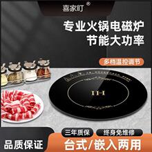 工厂定制餐厅酒店圆形商用嵌入式下沉328mm吸纳空触摸火锅电磁炉