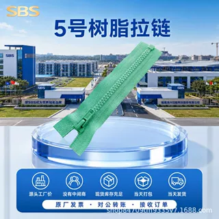 5号SBS树脂开口拉链顺滑不卡齿登山服箱包校服外套门襟专用可定制