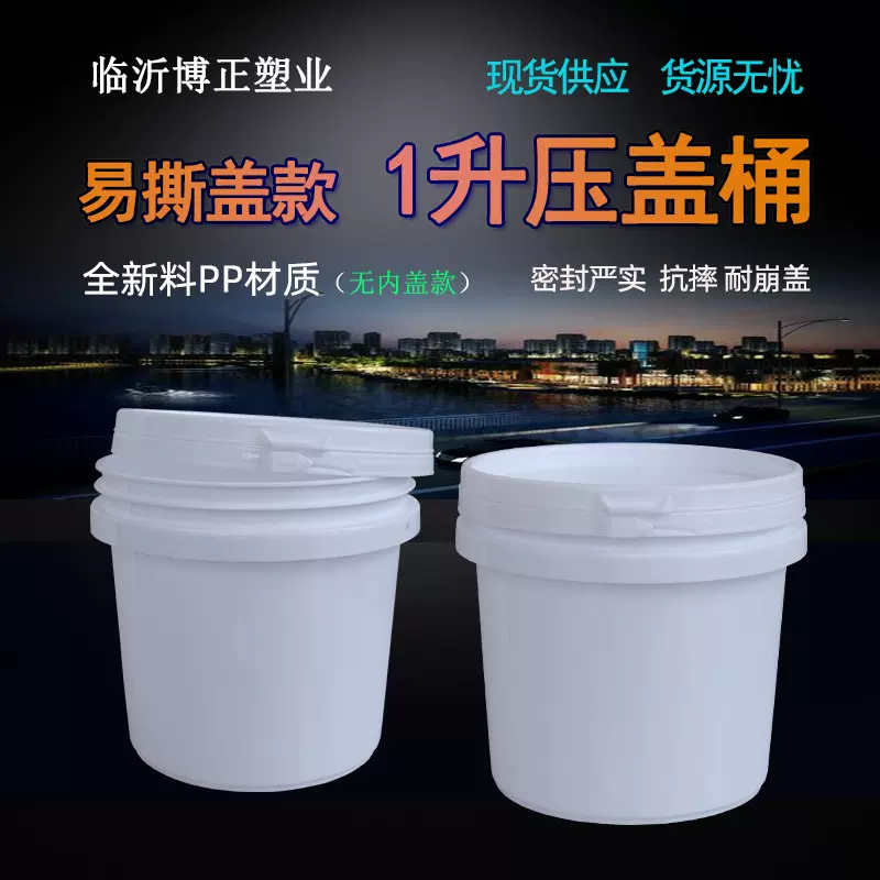 现货批发1升塑料桶涂料化工1L补墙膏润滑脂狗粮洗衣粉1kg样品小桶