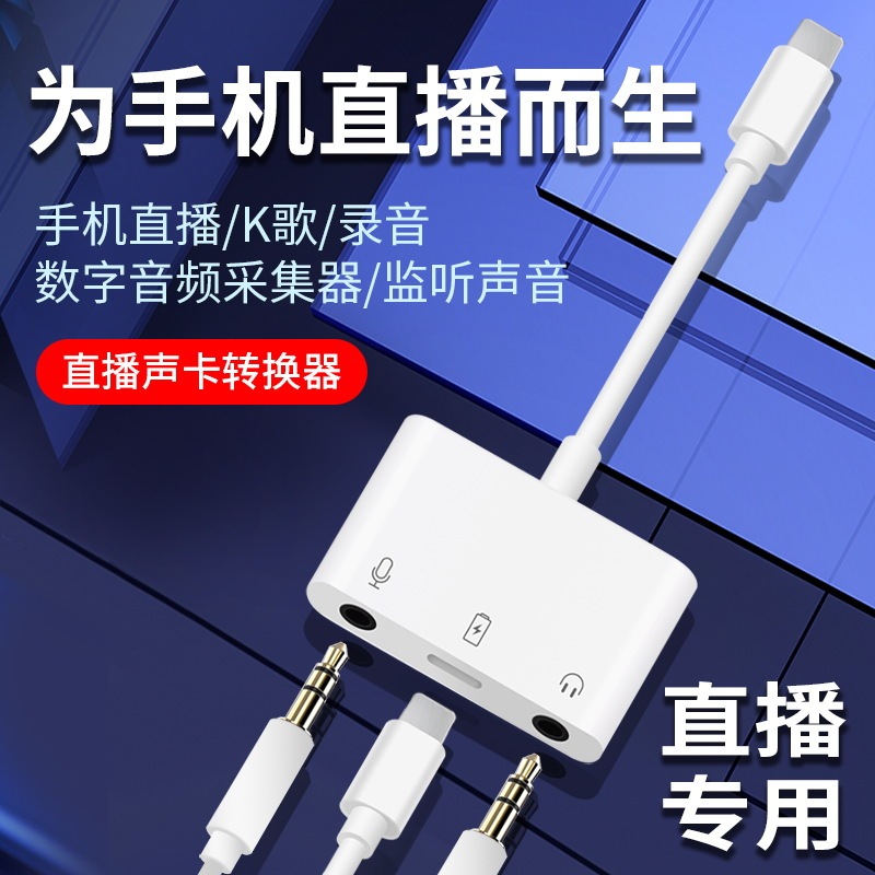 Live No.1 is suitable for Apple mobile phone sound card audio live converter to support U-shield call data line to connect with wheat
