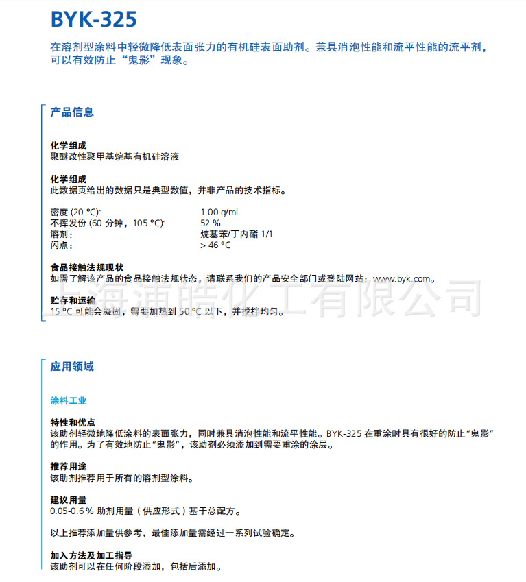 德国毕克流平剂BYK325