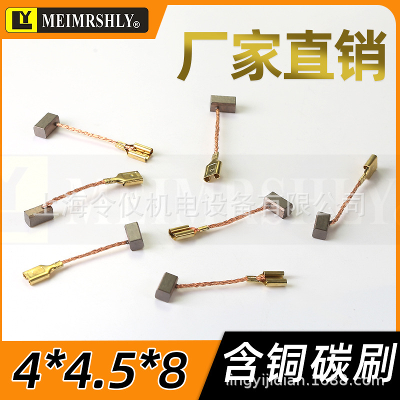 适用于汽车玻璃升降电机碳刷 4*4.5*8 侧面插口含铜电刷