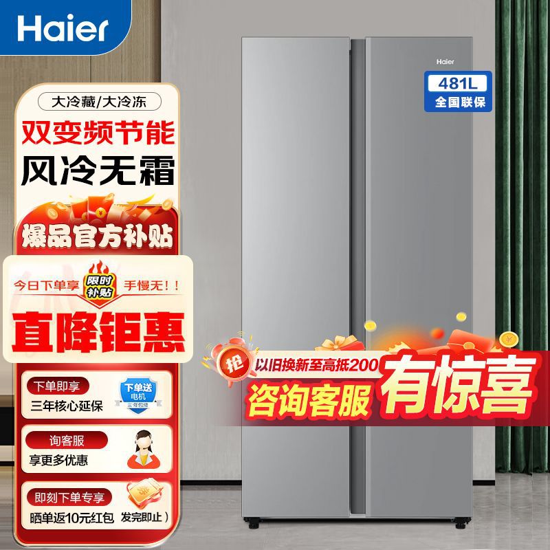 Haier/海尔冰箱481升家用风冷无霜双门对开门双变频节能冰箱