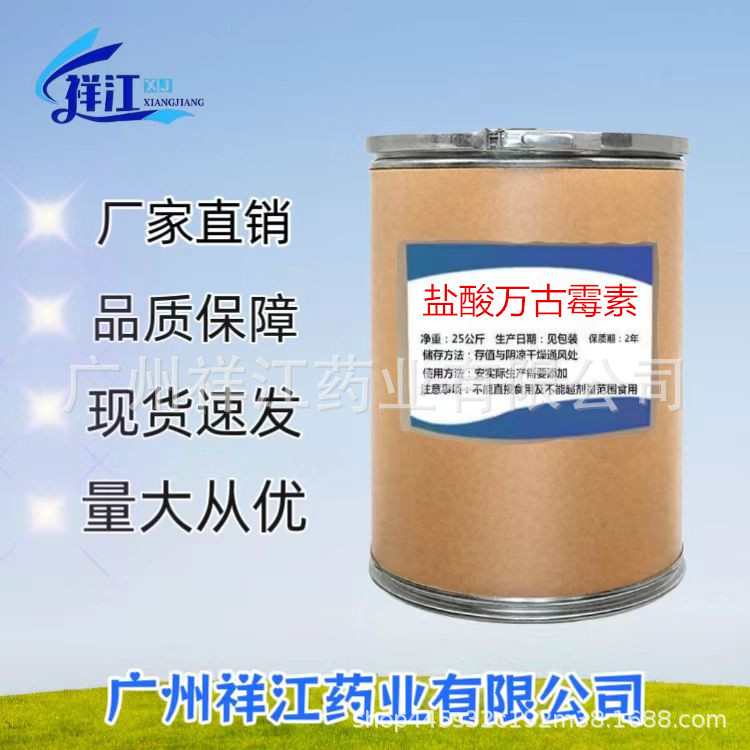 盐酸万古霉素 1kg /袋装 高含量 盐酸万古霉素 现货供应 量大从优