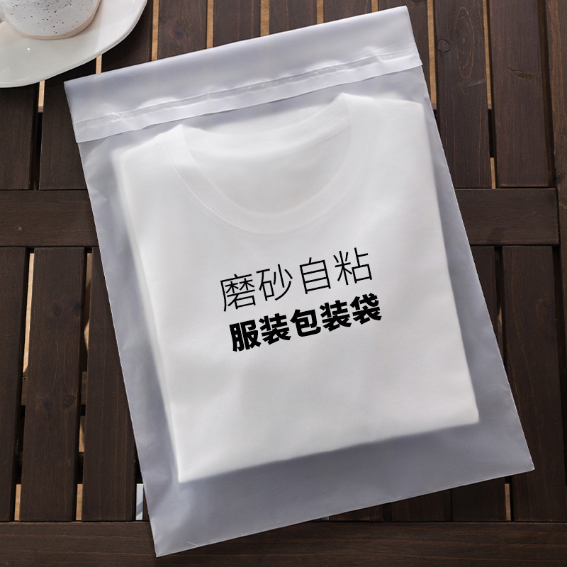 フロスト透明封筒袋服装粘着袋内袋tシャツガーディアン長袖梱包袋は宅配袋を携帯しやすい|undefined