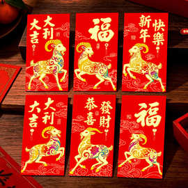 瑞祥2027新款羊年红包创意卡通羊生肖利是封春节过新年红包袋批发