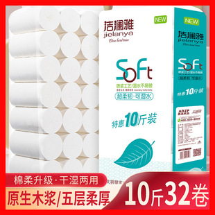 Jielanya Toilet Paper Roll Wholesale Pure Wood Pulp 10 Pounds 32 Rolls Toilet Paper Household Wettable Maternal and Infant Suitable for Delivery
