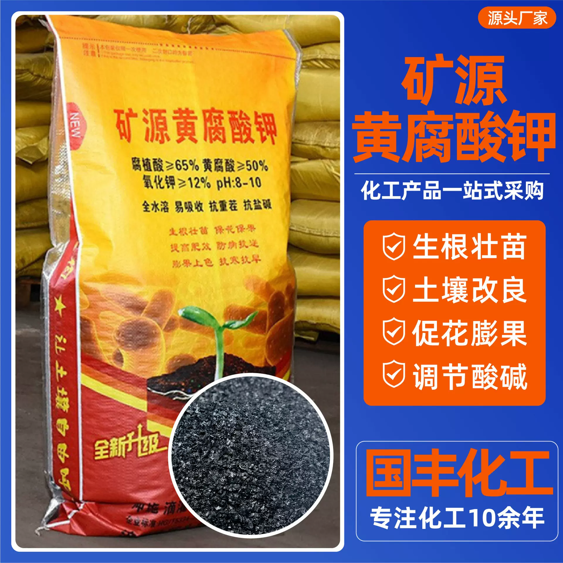 矿源黄腐酸钾厂家 蔬菜果树冲施肥腐殖酸调酸碱土壤矿源黄腐酸钾