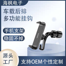 车载后排手机支架挂钩二合一娱乐置物架后排手机平板支架批发