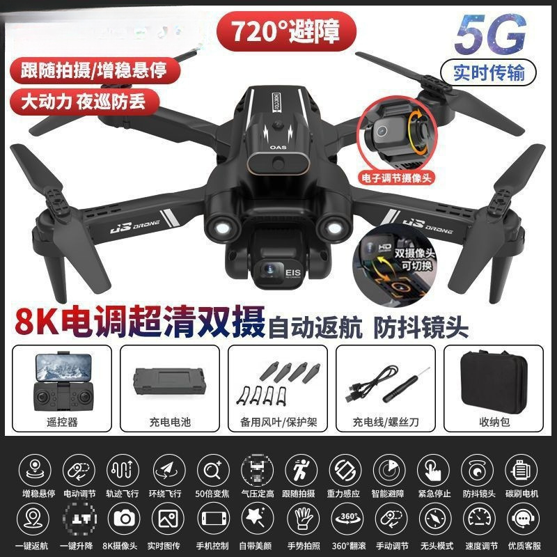 High-power esc, obstacle avoidance, anti-lost, stability, dual camera follow-up, return to black