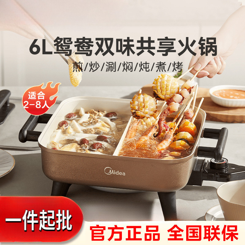 美的电火锅鸳鸯家用多功能一体式电炒菜电热锅电煮锅不粘锅烹饪机|undefined