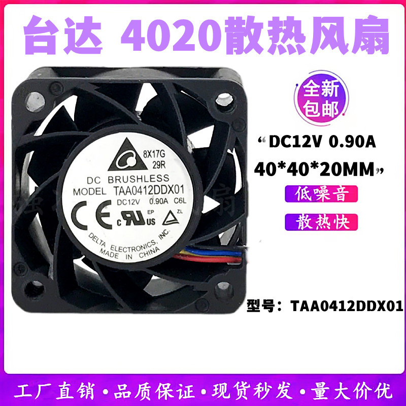 台达 TAA0412DDX01 DC12V 0.90A 4020 4CM 四线PWM服务器散热风扇