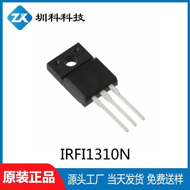 IRFI1310N TO220F封装 100V/24A N沟道 MOS场效应管全新正品