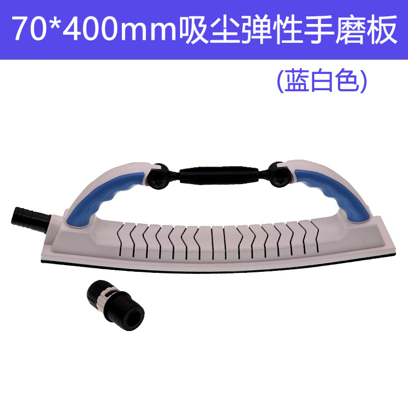 70*400MM吸尘弹性手磨板 自粘背绒砂纸可调节曲面手磨板打磨工具