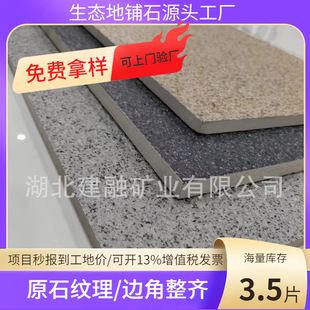 Throwing point ecological floor paving stone 400*800 quartz brick imitation granite tile outdoor floor tile garden landscape PC tile