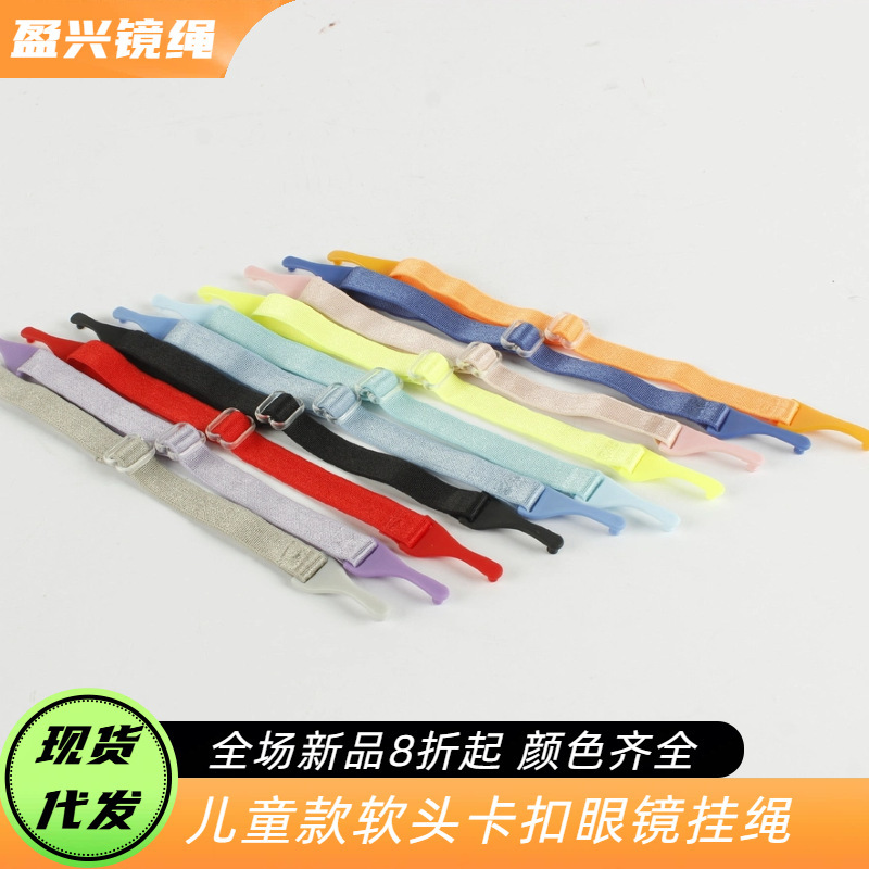 Soft Children's Glasses Anti-Drop Strap Tpe Soft Head Clip Anti-Slip Protective Strap Adjustable Children's Glasses Lanyard Soft Children's Glasses Anti-Drop Strap Tpe Soft Head Clip Anti-Slip Protective Strap Adjustable Children's Glasses Lanyard