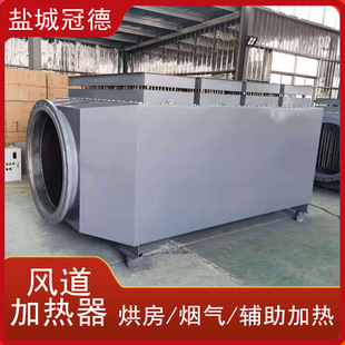 Industrial air duct heater breeding plant heater nitrogen oxide sulfur desulfurization denitration hot air furnace drying room circulating heating