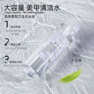 美甲清洁水按压瓶大容量温和不刺激洗甲水快干擦洗指甲美甲店专用