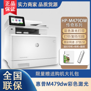 HP M479dw/fnw color laser printer wireless double-sided copy and scanning all-in-one machine office home